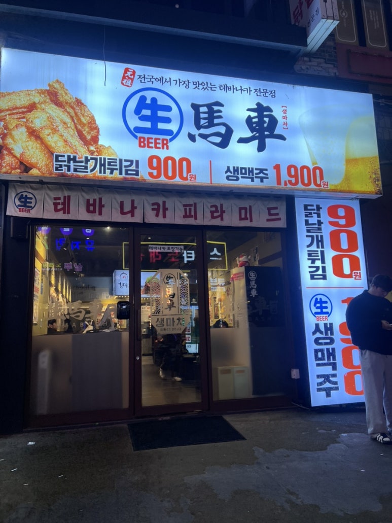 생마차 안산중앙점 사진 3