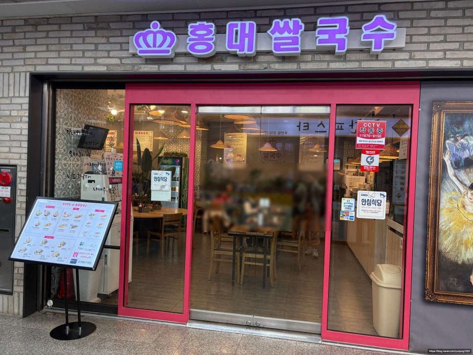 홍대쌀국수 부천역사점 사진 4