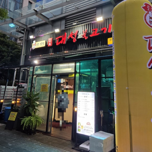 옛날신포동대성불고기 사진 2