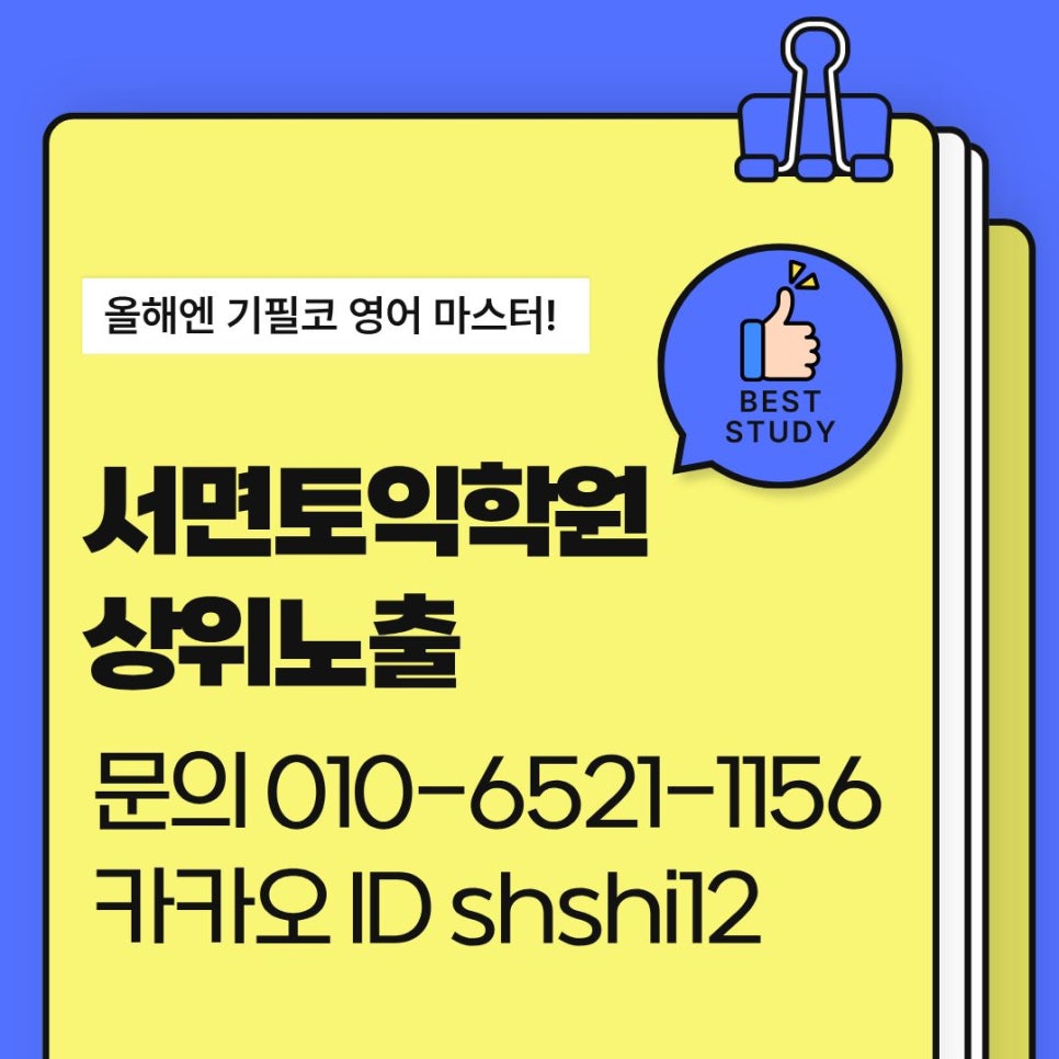 서면 토익 학원 수강 후기: 단기간 목표 점수 달성 비결 — 사진 1