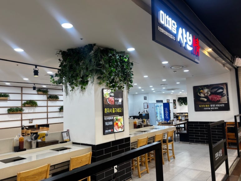 미채담샤브정 대표 사진