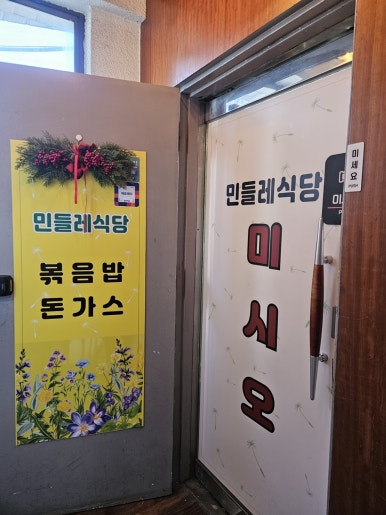 민들레식당 사진 5