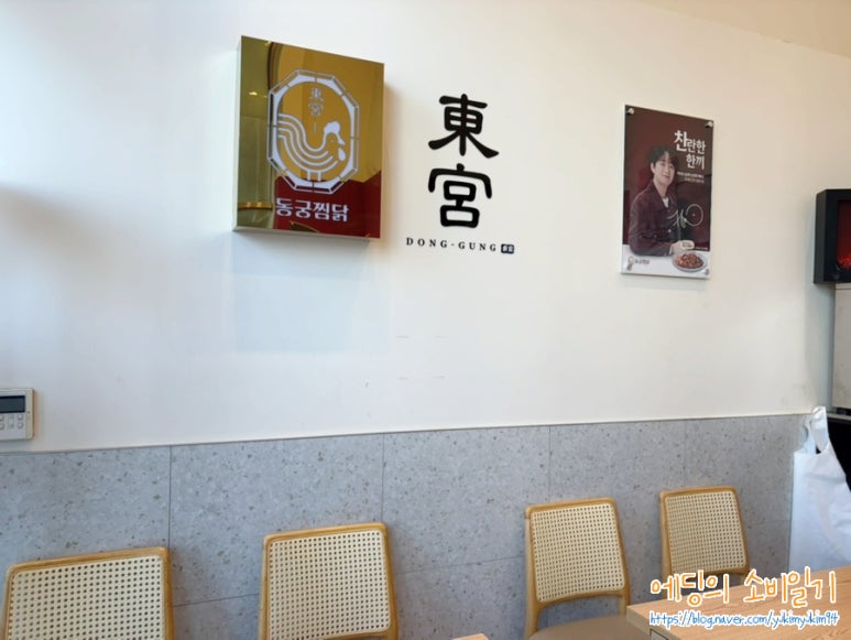 동궁찜닭 송파문정점 사진 3