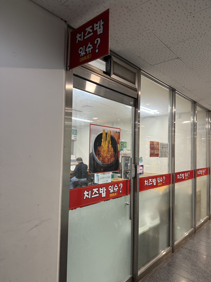 치즈밥있슈 서강대점 사진 6