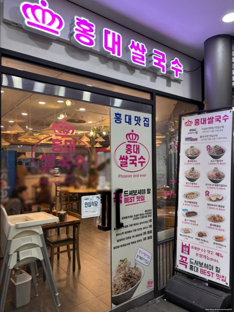 홍대쌀국수 부천역사점 사진 5