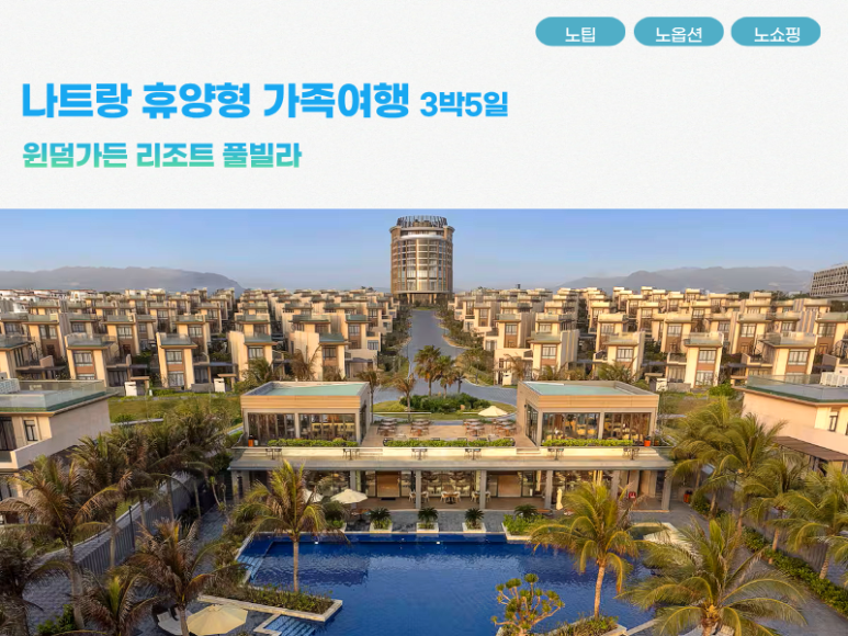 나트랑