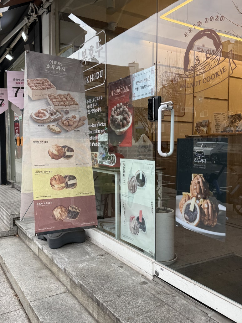 복호두 왕십리점 사진 5