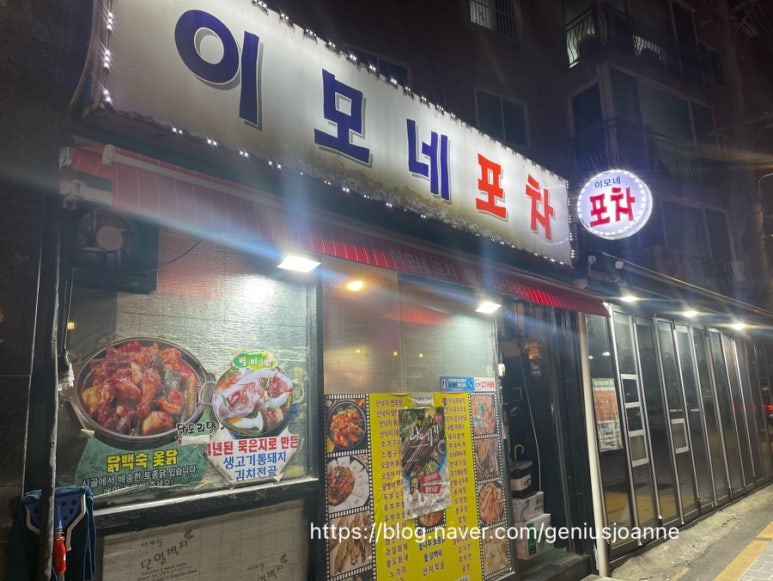 이모네포차 사진 7
