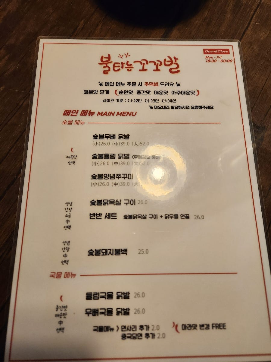 불타는꼬꼬발 숭실대점 사진 2