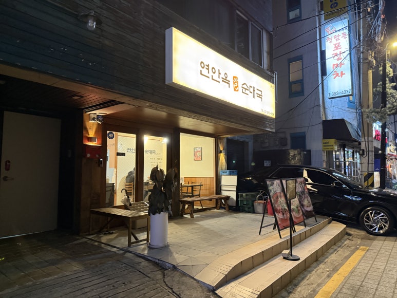 연안옥칼순대국 신촌점 사진 8