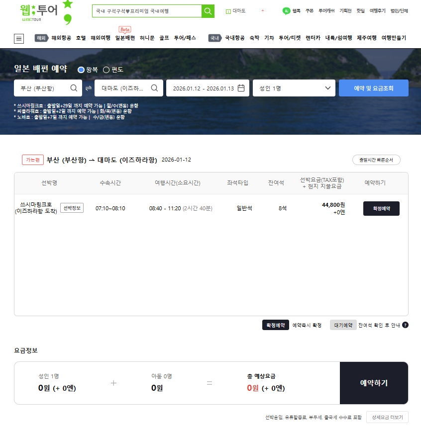 부산 출발 대마도 1박 2일, 배편 예약부터 현지 일정까지 — 사진 5