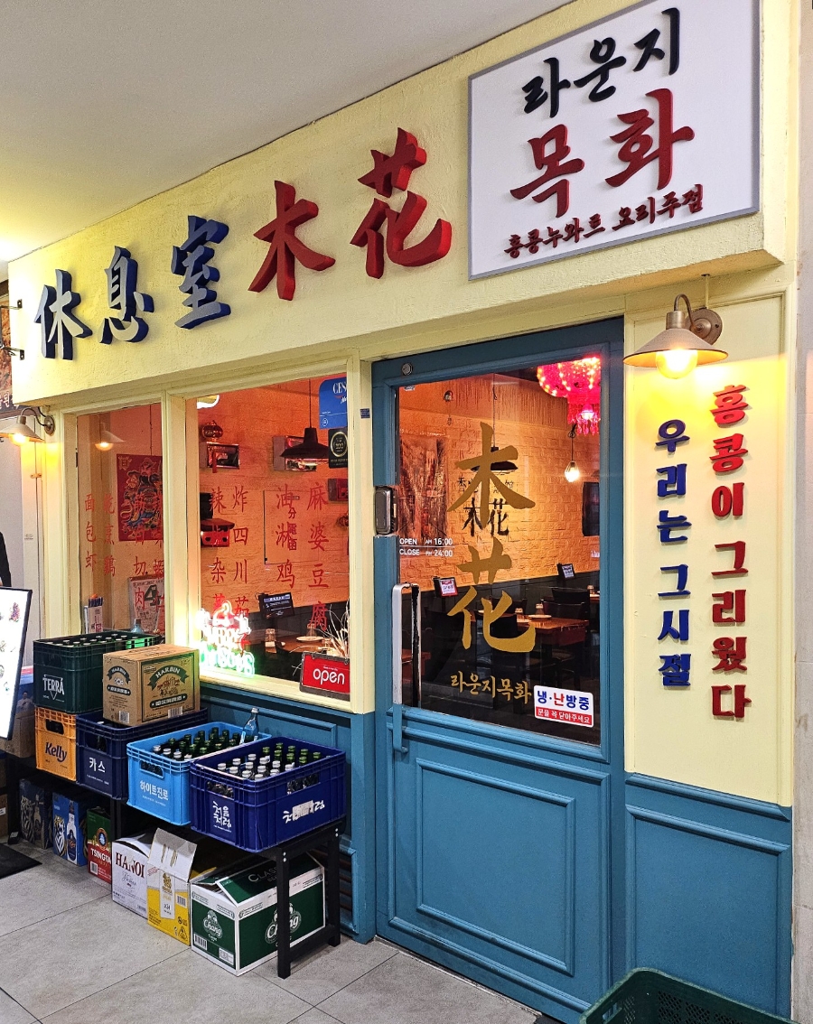 라운지목화 동판교관 사진 2