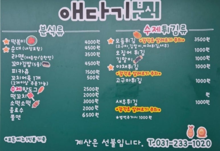 애다기 분식 사진 6