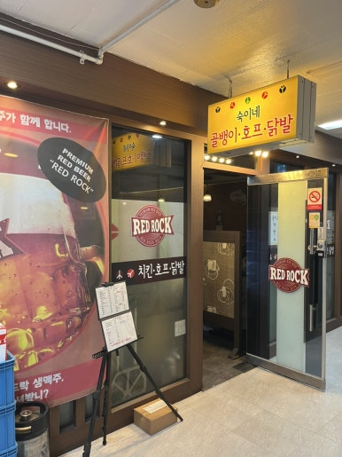 숙이네닭발 사진 2