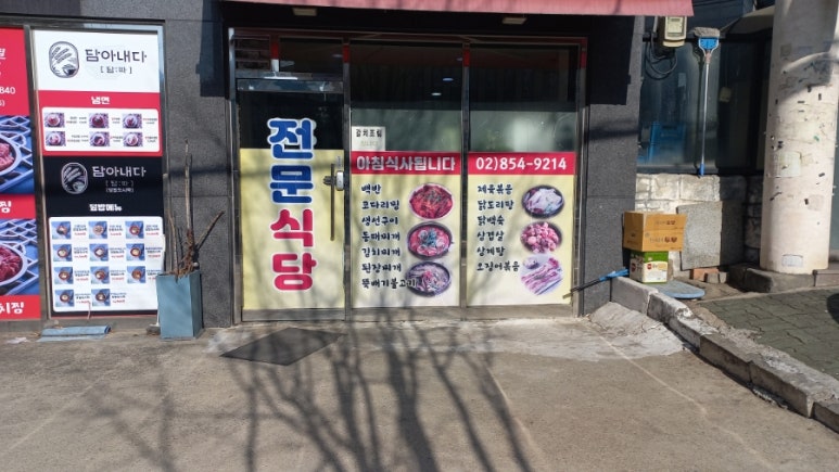 전문식당 사진 2