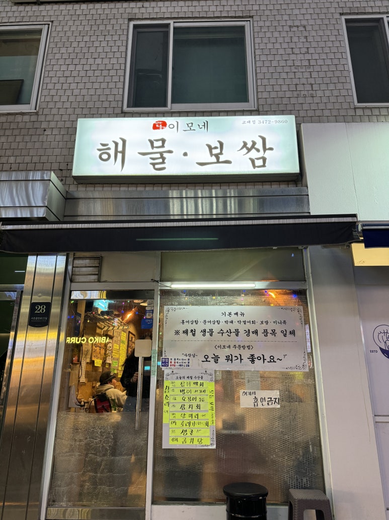 이모네해물보쌈 교대점 사진 7