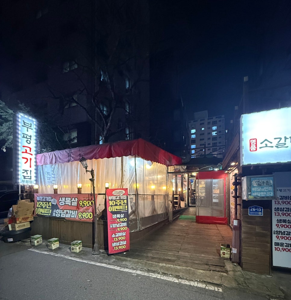 부평고기집 부평점 사진 8