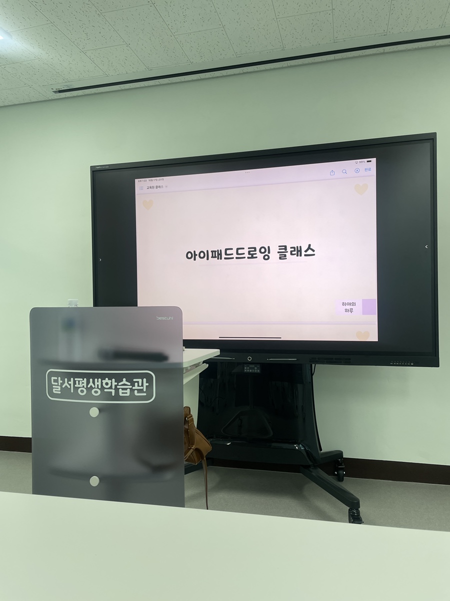 대구 아이패드 드로잉 10회 클래스 후기: 초보자도 즐거운 미술·드로잉 — 사진 3