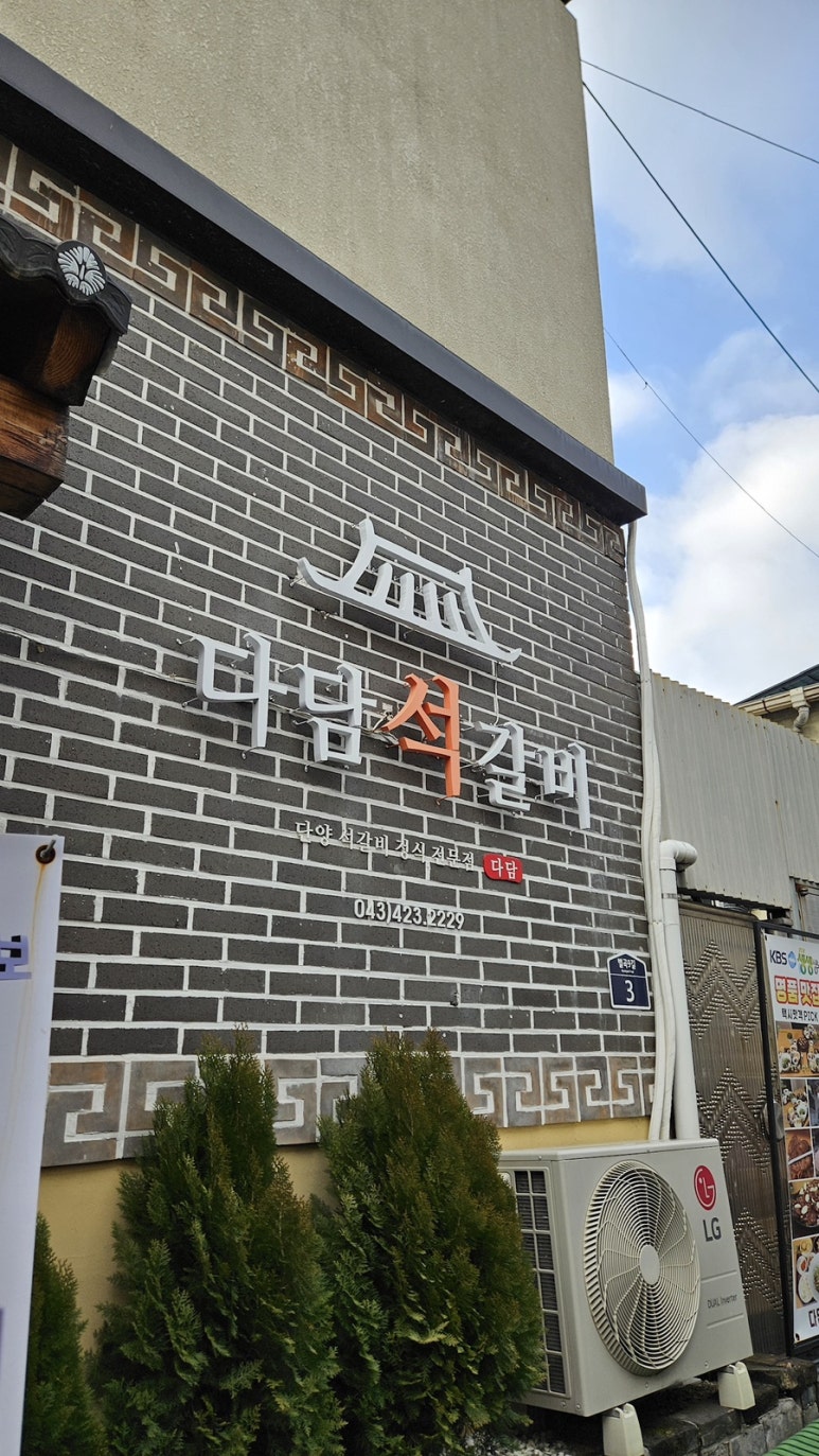 다담석갈비 이미지