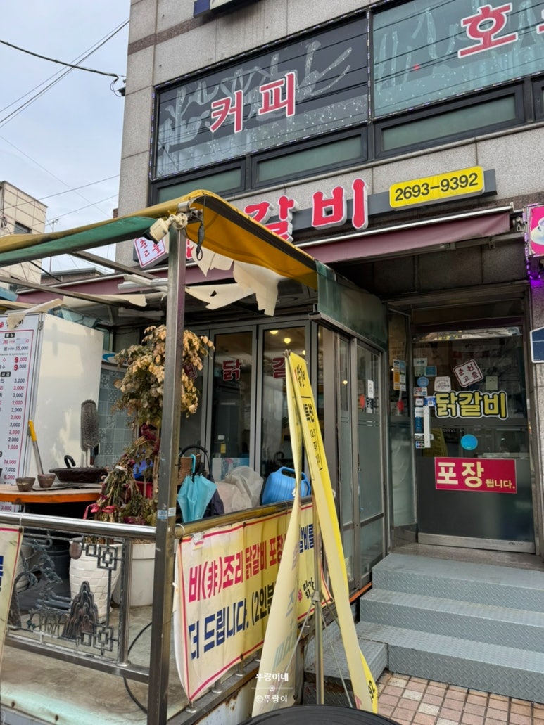 춘천고을닭갈비 사진 5