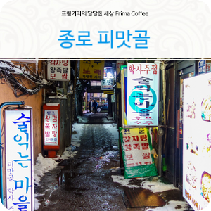 피맛골 사진 6