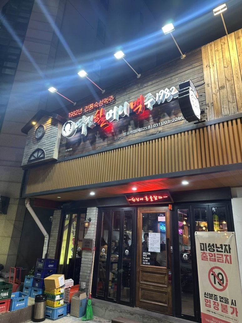역전할머니맥주 수원망포역점 사진 6