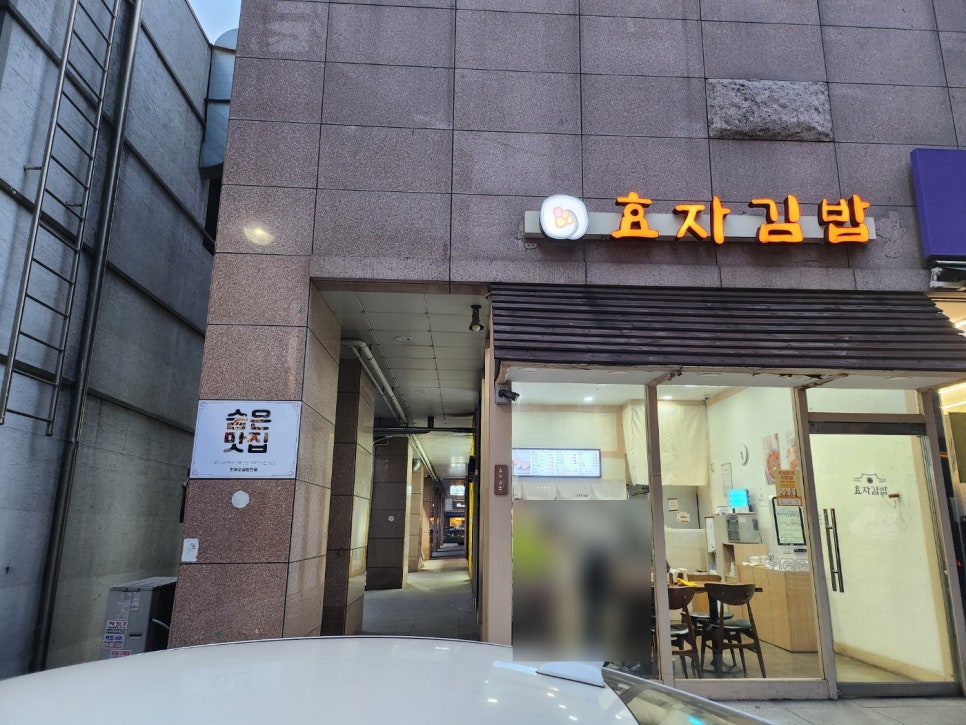 효자김밥 사진 5
