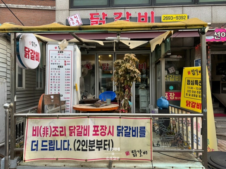 춘천고을닭갈비 사진 7