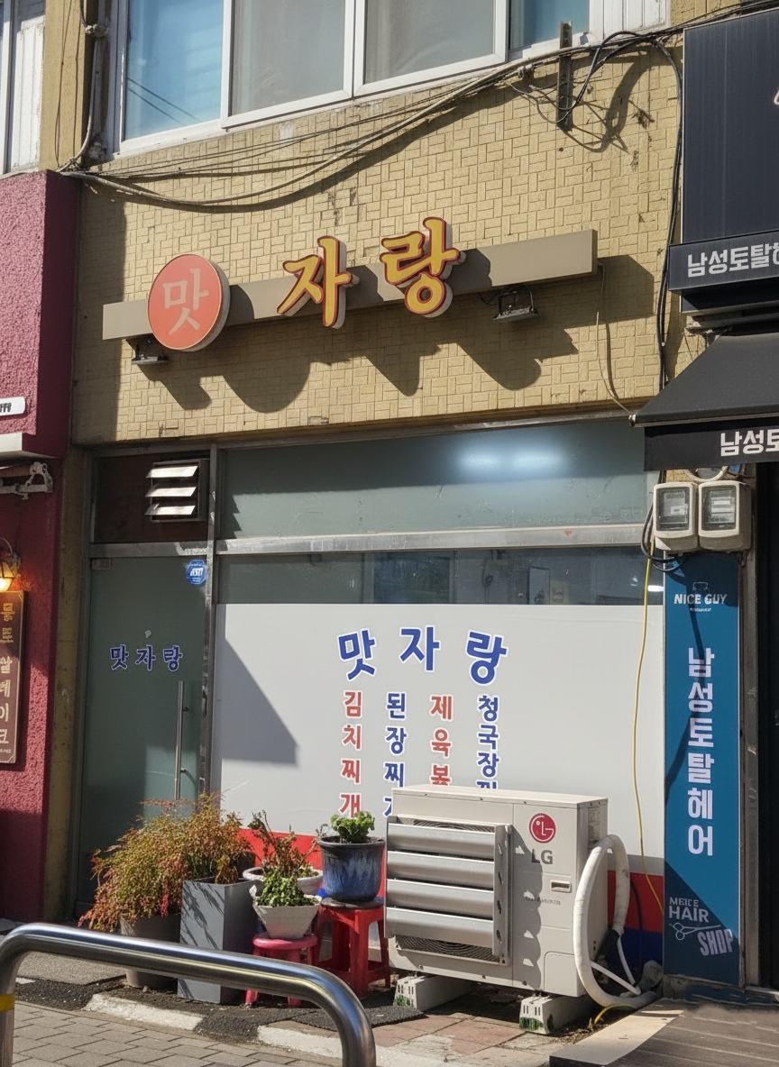 맛자랑 사진 4