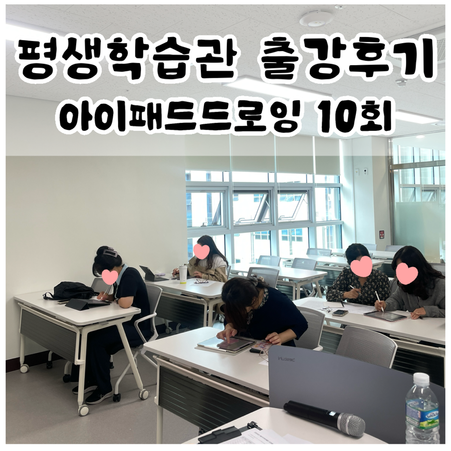 대구 아이패드 드로잉 10회 클래스 후기: 초보자도 즐거운 미술·드로잉 — 사진 1