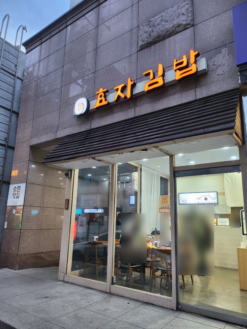 효자김밥 사진 6