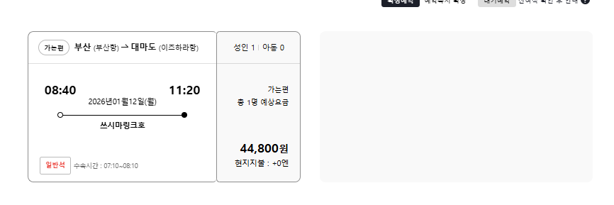 부산 출발 대마도 1박 2일, 배편 예약부터 현지 일정까지 — 사진 6
