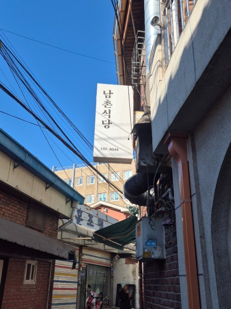 남촌식당 사진 5