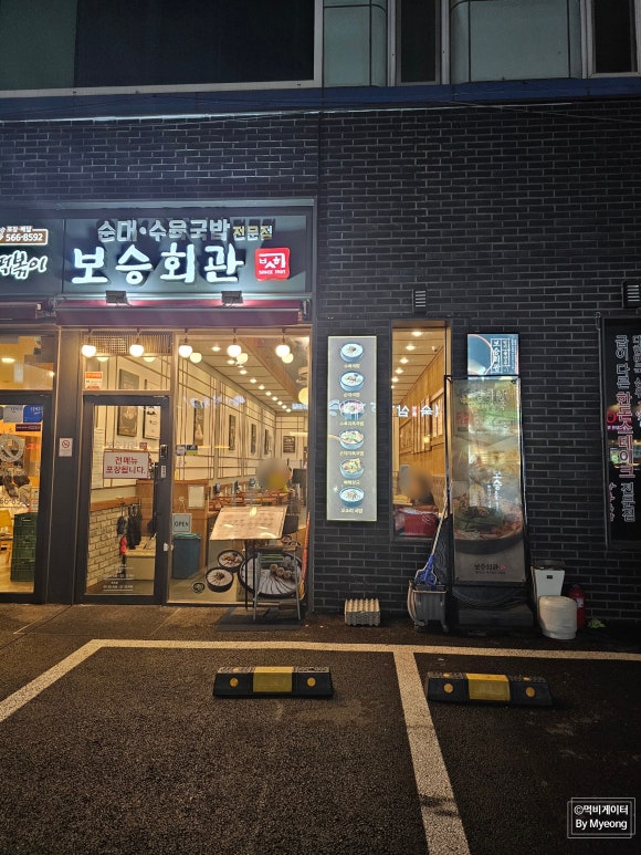 보승회관 강남구청역점 사진 8