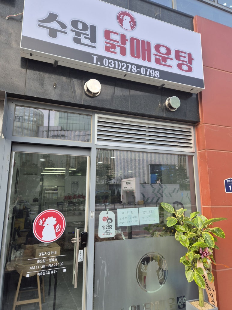 수원닭매운탕 사진 8