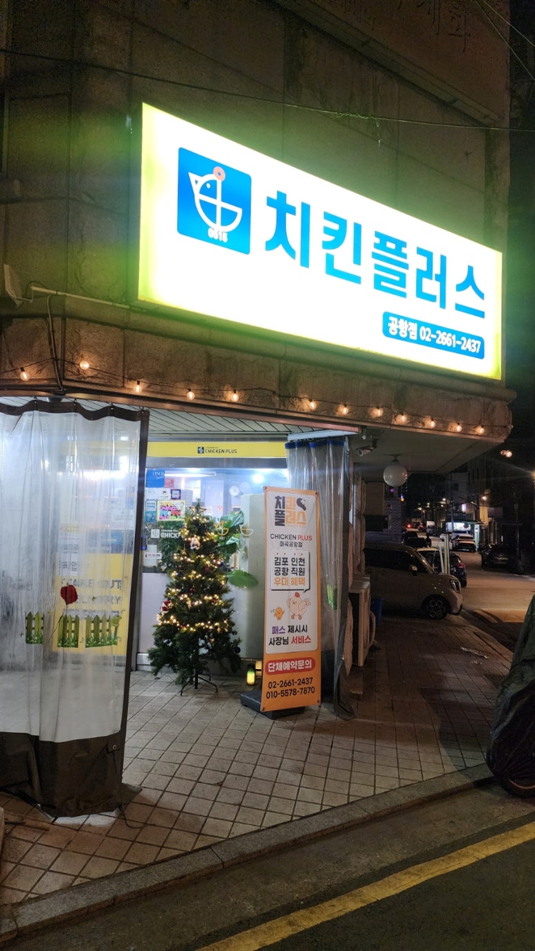 치킨플러스 공항점 사진 6