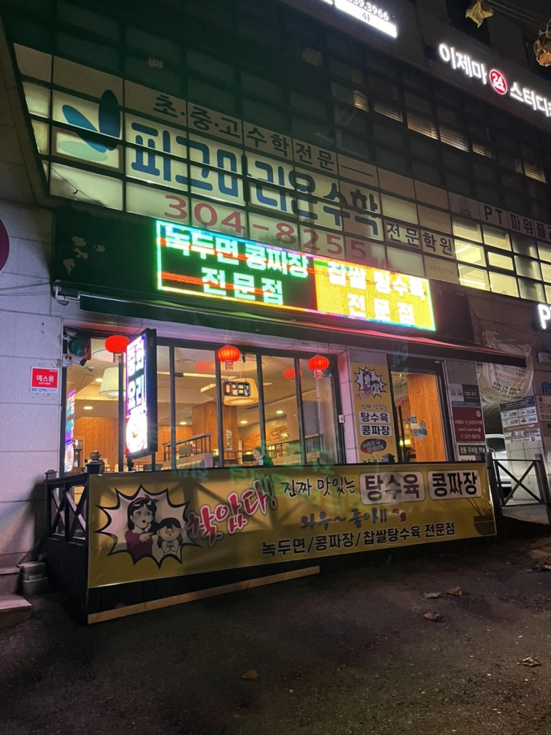 마야콩짜장 사진 4