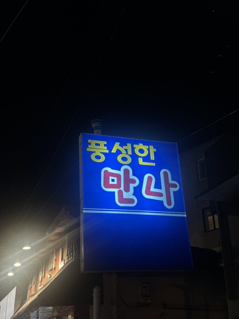 풍성한만나 사진 7