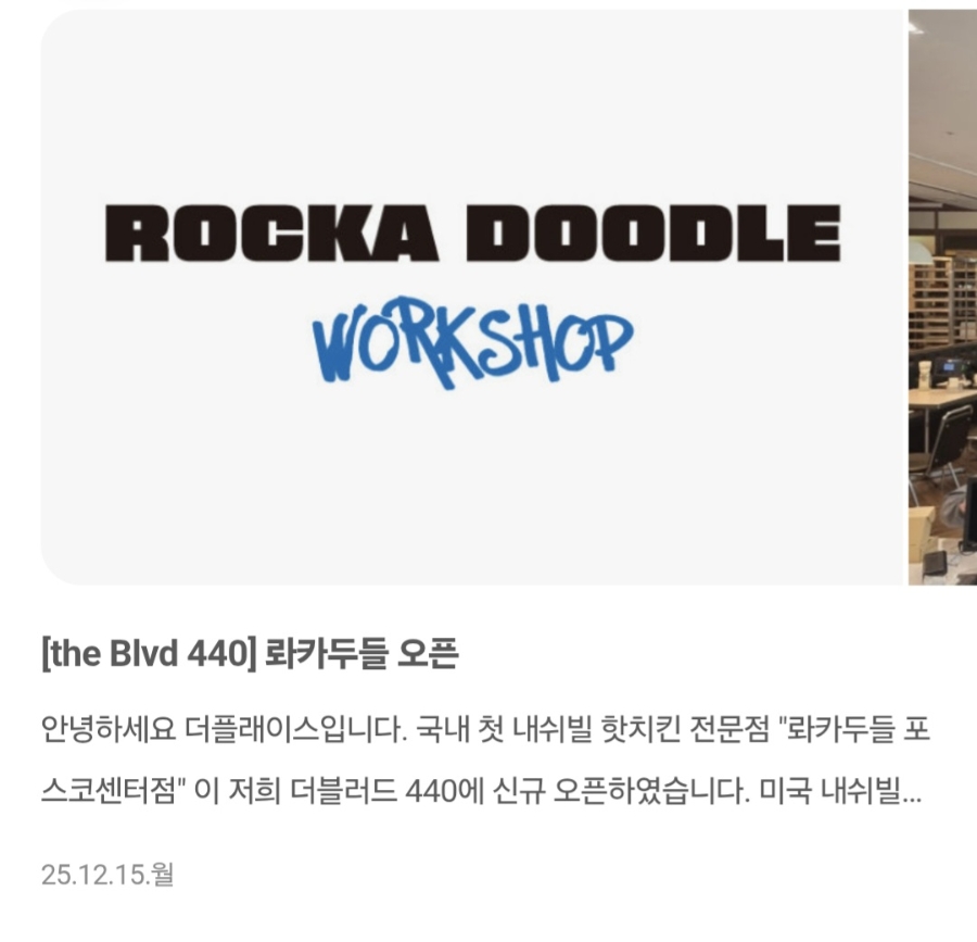 롸카두들 내쉬빌 핫치킨 포스코센터점 사진 6