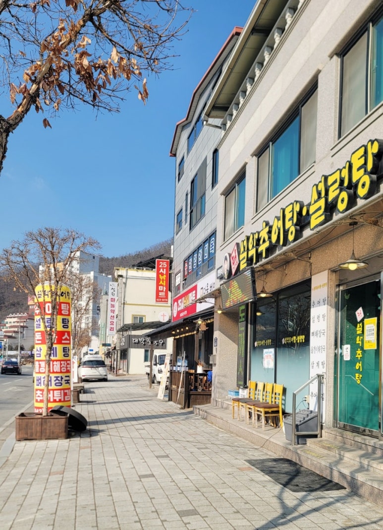 남가네설악추어탕 단양점 이미지