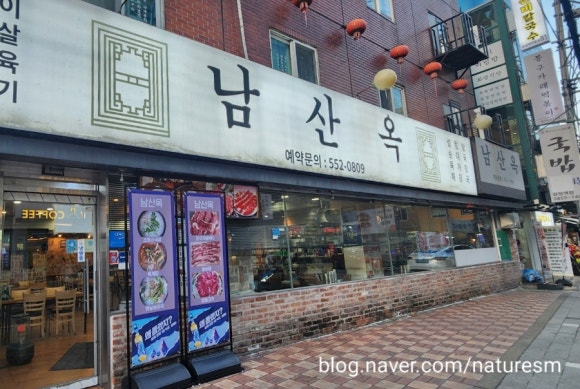 남산옥 사진 8