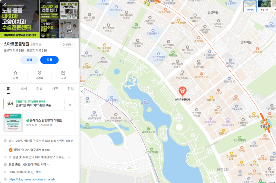 일산 스마트동물병원, 강아지 슬개골 탈구 의심 진료 후기 — 사진 8
