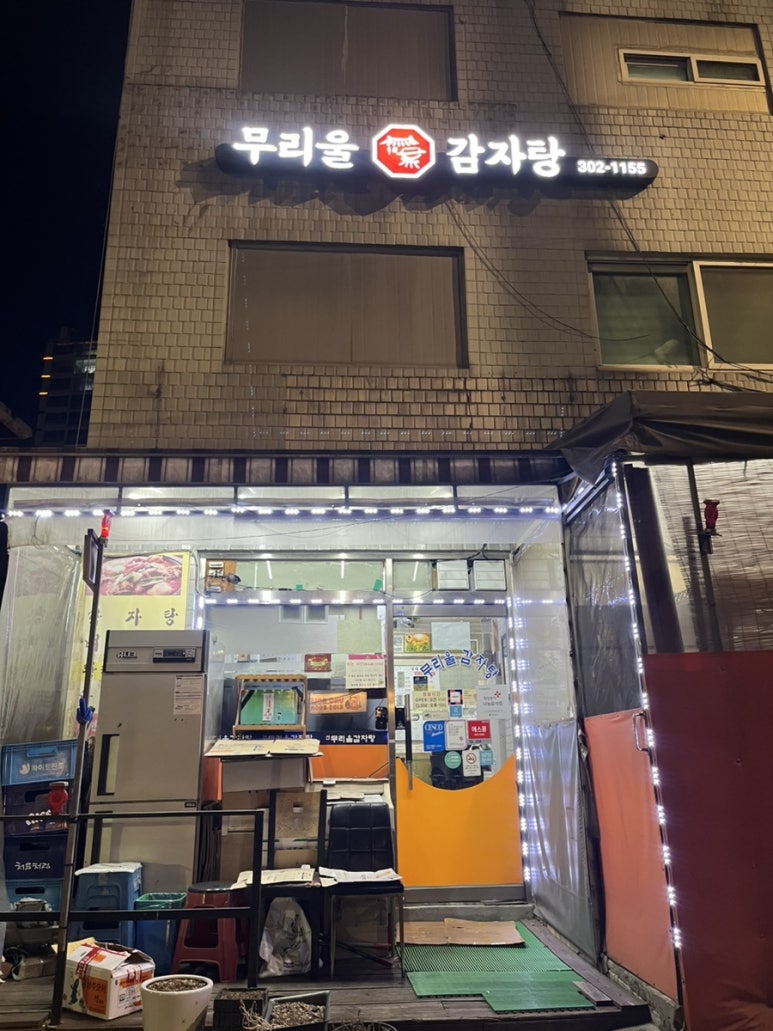 무리울감자탕 사진 4