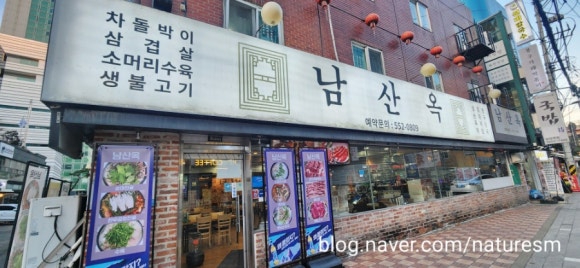 남산옥 사진 7