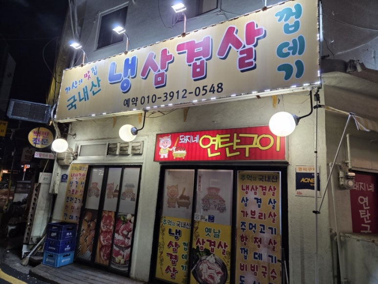돼지네연탄구이 사진 2