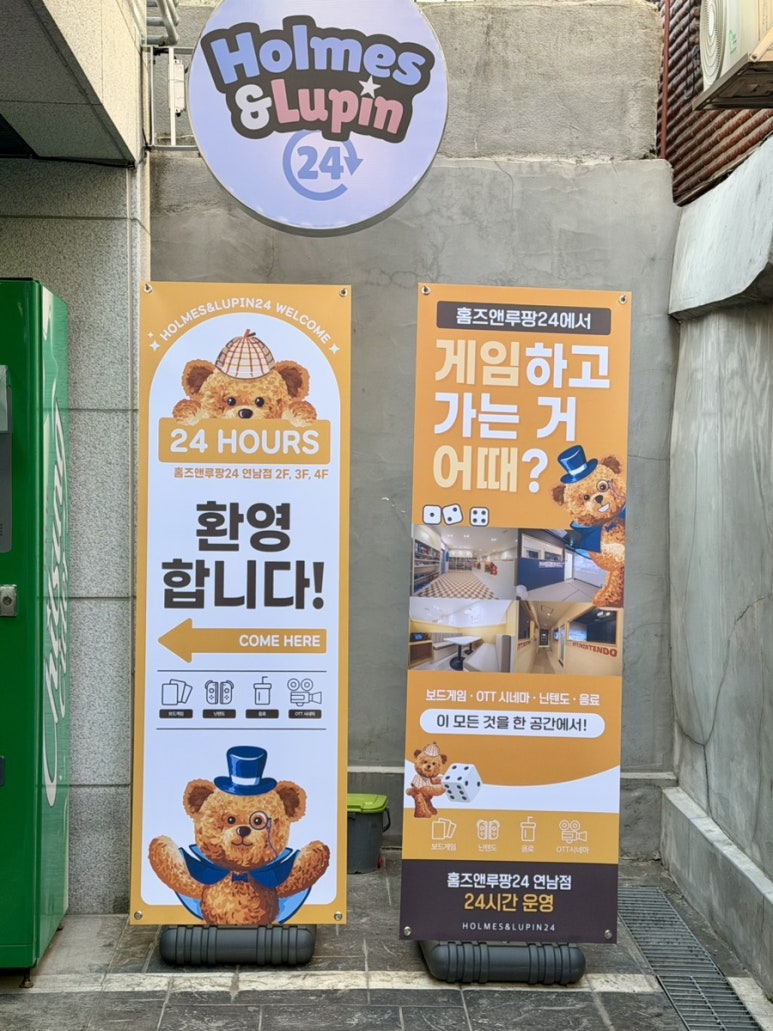 홈즈앤루팡 연남점 사진 7