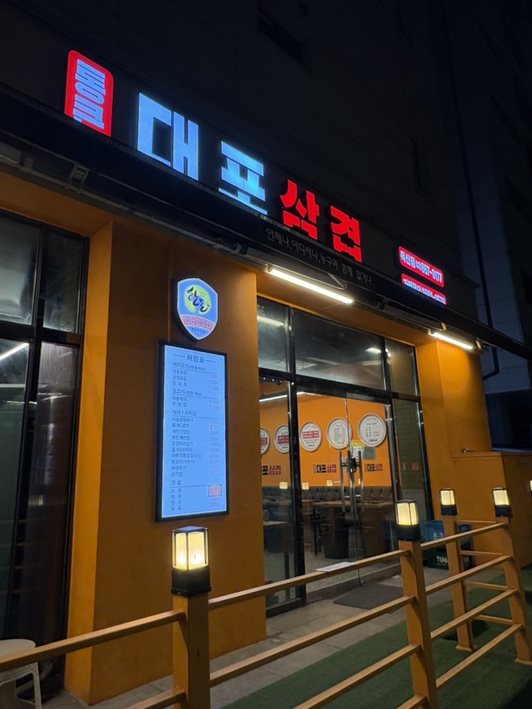 통큰대포삼겹 사진 5