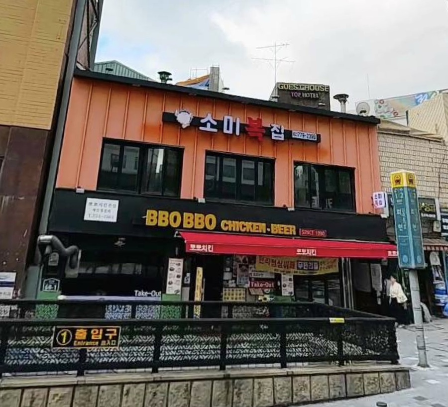 소미복집 사진 2