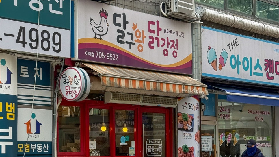 달구왕닭강정 이매서현점 사진 7