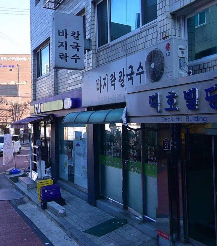 이오바지락칼국수 대표 사진